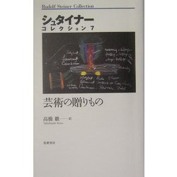 レディース 福袋 (セール) -ファッション通販 ヨドバシ.com - 芸術の贈りもの(シュタイナーコレクション〈7 その他