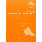 ハワイロングステイブック(TRAVEL STYLE passport) [単行本]