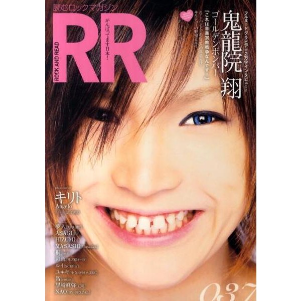 ROCK AND READ 37－読むロックマガジン [単行本]