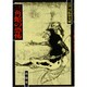 三角館の恐怖 〔新装版〕 (江戸川乱歩文庫) [文庫]