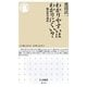 わかりやすいはわかりにくい?―臨床哲学講座(ちくま新書) [新書]