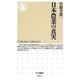日本農業の真実(ちくま新書) [新書]