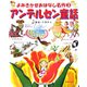 アンデルセン童話(よみきかせおはなし名作〈3〉) [単行本]