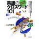 基本単語徹底活用 英語のクロスワード101 [単行本]