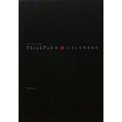 ThinkPadはこうして生まれた [単行本]