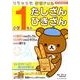 小学1年のたしざんひきざん（リラックマ学習ドリル） [全集叢書]
