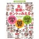 食と健康のホントがみえる栄養学―健康検定協会推奨 知りたいトピックから学べる実践参考書 [単行本]