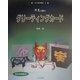 干支を飾るグリーティングカード(しかけ絵本教室〈4〉) [単行本]