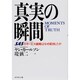 真実の瞬間―SAS(スカンジナビア航空)のサービス戦略はなぜ成功したか [単行本]