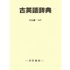 古英語辞典 [事典辞典]