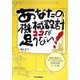 あなたの機械設計ココが足りない!―潜在技術力アップのための実務対策ヒント集 [単行本]