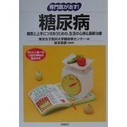専門医が治す!糖尿病 [全集叢書]