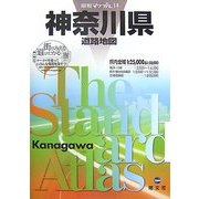 神奈川県道路地図 第5版 (県別マップル〈14〉) [全集叢書]
