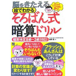 ヨドバシ Com 脳をきたえる絵でわかるそろばん式暗算ドリル おとなもこどもも脳に効く 単行本 通販 全品無料配達 ヨドバシ Com 脳をきたえる絵でわかるそろばん式暗算ドリル おとなもこどもも脳に効く 単行本 通販 全品無料配達