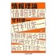 情報理論(ちくま学芸文庫) [文庫]