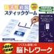 パズル道場スティックゲーム [ムックその他]