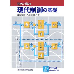 ヨドバシ.com - 初めて学ぶ現代制御の基礎 [単行本] 通販【全品無料配達】