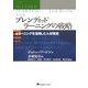 ブレンディッドラーニングの戦略―eラーニングを活用した人材育成 [単行本]