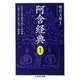 阿含経典〈1〉存在の法則(縁起)に関する経典群 人間の分析(五蘊)に関する経典群(ちくま学芸文庫) [文庫]