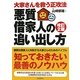 大家さんを救う正攻法 悪質借家人の追い出し方 改訂2版 [単行本]