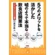 5つのメリットを活かした嘘のようで本当な飲食店開業法―トレーラーハウスという選択 [単行本]