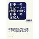 日本一のクレーマー地帯で働く日本一の支配人―怒鳴られたら、やさしさを一つでも多く返すんです! [単行本]