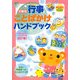 年齢別行事ことばかけハンドブック(PriPriブックス) [単行本]