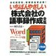 いちばんやさしい株式会社の議事録作成全集 [全集叢書]