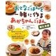 おとなごはんと一緒に作るあかちゃんごはん 離乳食編 [単行本]