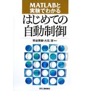 MATLABと実験でわかるはじめての自動制御 [単行本]