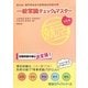 一般常識チェック&マスター―短大生・専門学校生の就職筆記試験対策 改訂版 (就活力アップシリーズ) [単行本]