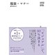 絶対内定〈2014〉服装・マナー [単行本]