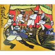 祇園祭 新版 [絵本]