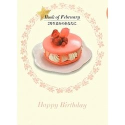 誕生月の本 2月生まれのあなたに [単行本]
