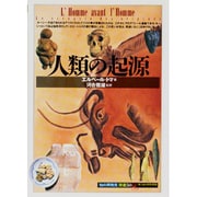 人類の起源(「知の再発見」双書〈50〉) [全集叢書]