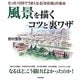 風景を描くコツと裏ワザ―たった10日でうまくなる「水彩画」の基本 [単行本]