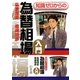 知識ゼロからの為替相場入門 [単行本]