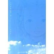 いつか見た青い空 [コミック]