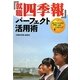 『就職四季報』パーフェクト活用術―成功するための7つのステップ [単行本]