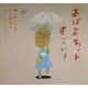 おばあちゃんすごい!(ピーマン村のおともだち) [絵本]