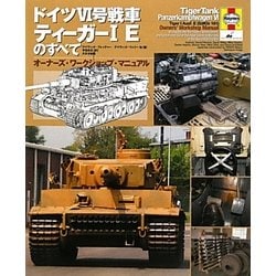 ヨドバシ.com - ドイツ6号戦車ティーガー1Eのすべて―オーナーズ