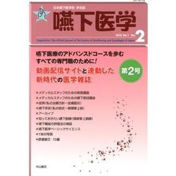 嚥下医学 Vol.1 No.2 [全集叢書]