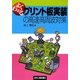よくわかるプリント板実装の高速・高周波対策 [単行本]