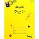 ウィーン(地球の歩き方aruco〈17〉) [全集叢書]