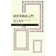 西洋美術史入門(ちくまプリマー新書) [新書]