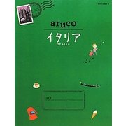 イタリア(地球の歩き方aruco〈18〉) [全集叢書]