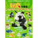 LaQで作るレッドデータアニマルズ－LaQ公式ガイドブック(別冊パズラー) [ムックその他]