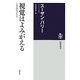 視覚はよみがえる―三次元のクオリア(筑摩選書) [全集叢書]