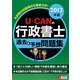 U-CANの行政書士過去&予想問題集〈2012年版〉 第4版 [単行本]