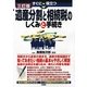 すぐに役立つ 遺産分割と相続税のしくみと手続き 三訂版 [単行本]
